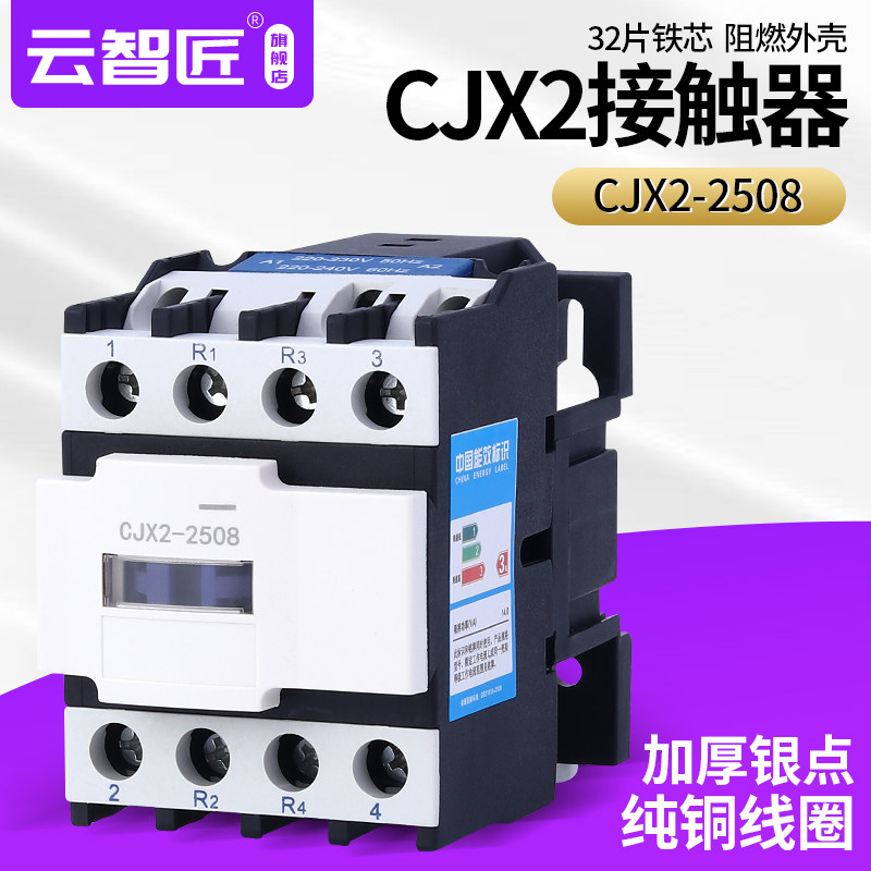 电梯交流接触器CJX2-2508 AC24V 48V 110V 220V 380V 两开两闭
