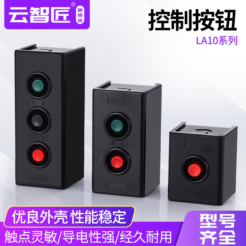 LA10-1H 2H 3H控制按钮 起动停止开关 压扣/扣押开关启动开关银点