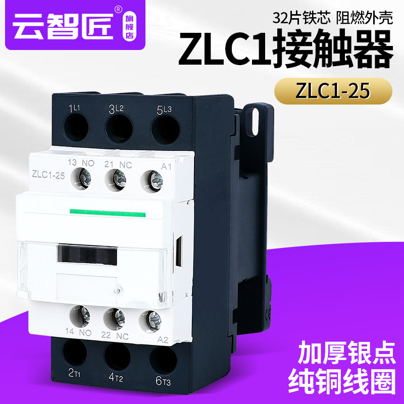 ZLC1D25交流接触器 原装 银点品质 25A M7C Q7C 纯铜线圈220V380V