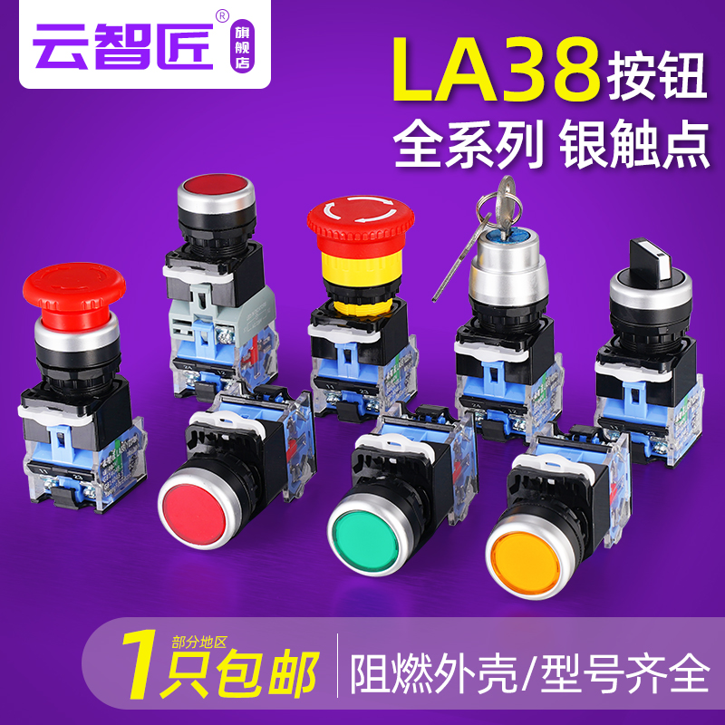 LA38 button switch self-reset self-locking flat button emergency stop button small switch second gear third gear knob jog