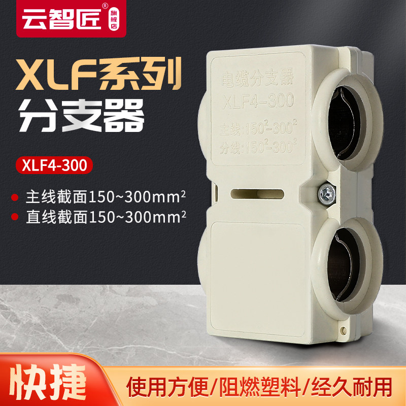t型线夹300平方电缆分支器XLF4-300大电流导线分流器三通电缆分支