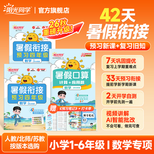 2026新版阳光同学暑假衔接作业
