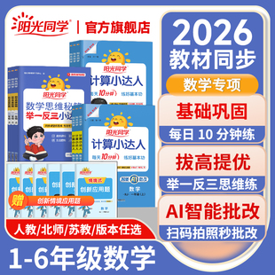 2026秋上册阳光同学计算小达人