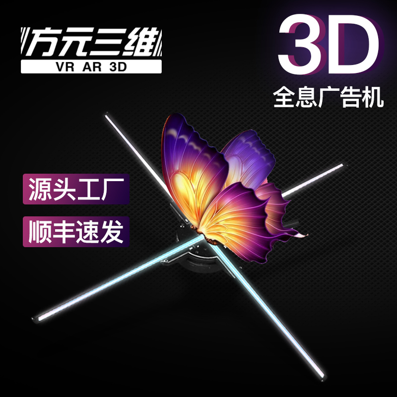 Naked-Eye 3D Holographic Projector Air Imaging Fan Screen Stereo Suspended Image Rotating Screenless Display Advertising Machine