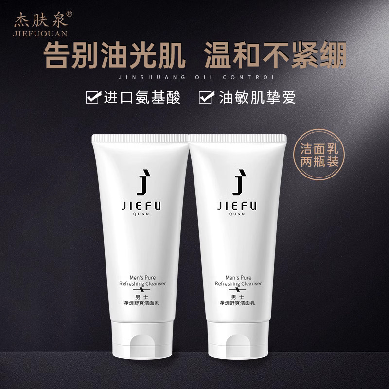 Jiefuquan Men's Amino Acid Cleansing Foam Facial Cleanser Cleans Pores Gentle Cleanser Official Flagship Store