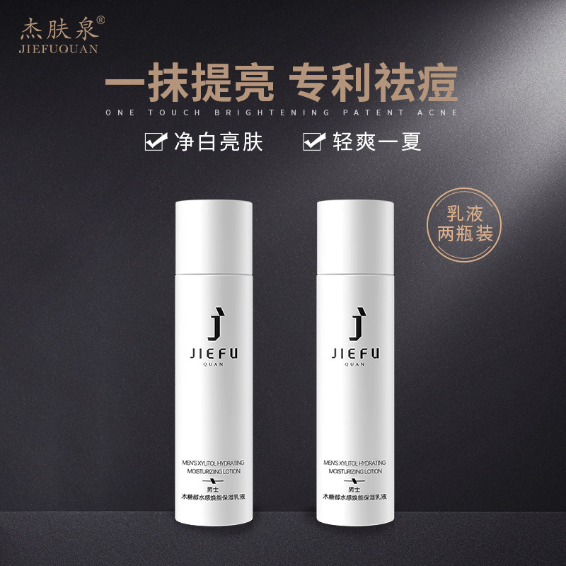 Je-Ro-Posay Lotion Men's Moisturizing Moisturizing Lock Water Moisturizing Face Cream Oil Control Refreshing Cleansing Fu (2 Bottles)