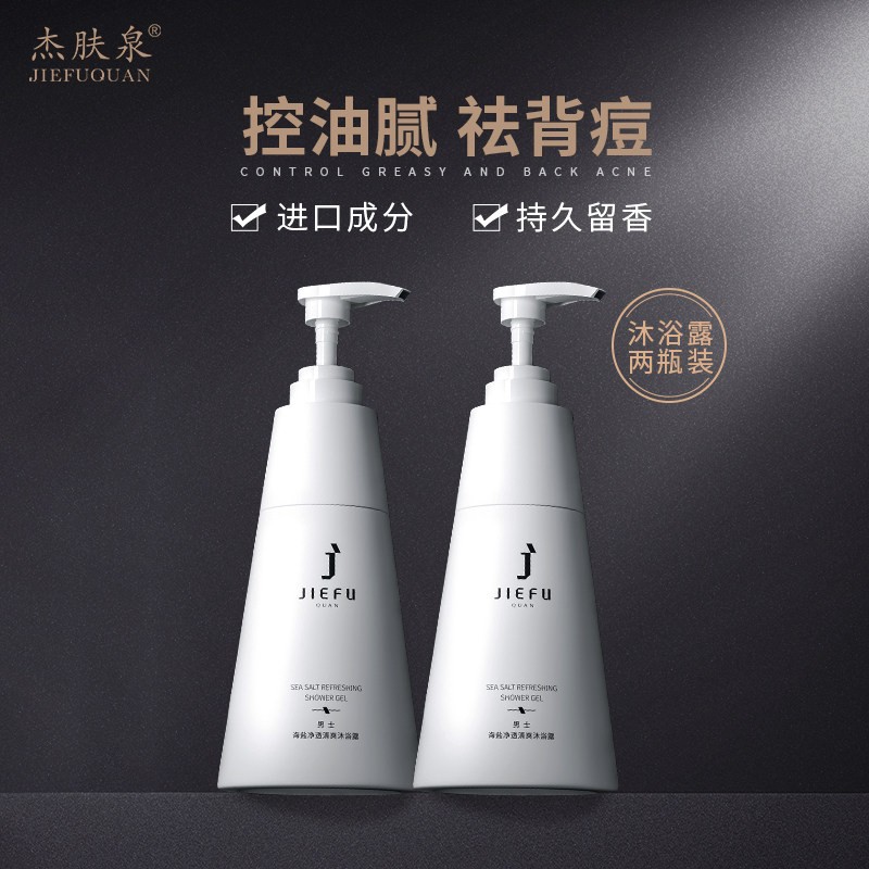 Je-Ro-Posay Men's Purifying and Refreshing Body Wash Cleansing Skin Gentle Skin-friendly Fragrance Gentle Cleansing Foam 2 Bottles