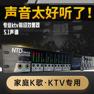 NTD专业KTV前级混音器效果器防啸叫抑制音频处理家庭卡啦OK唱歌X1