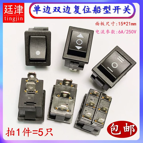 KCD1 Ship -Type Switch односторонний двусторонний самостоятельный выключатель Self -Reset Cochair 2/3/6 PIN 2/3 Black 15*21