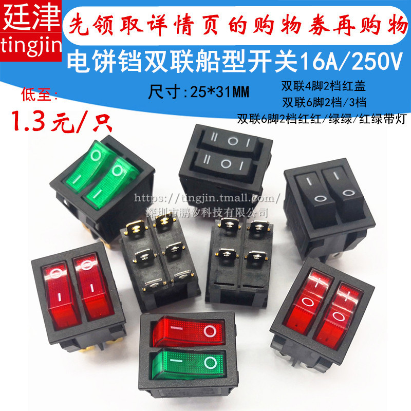 Electric cake pan switch with double wane switch 4 foot 6 foot 2 gear 3 gear with lamp electric heater oil-tin double-row key switch