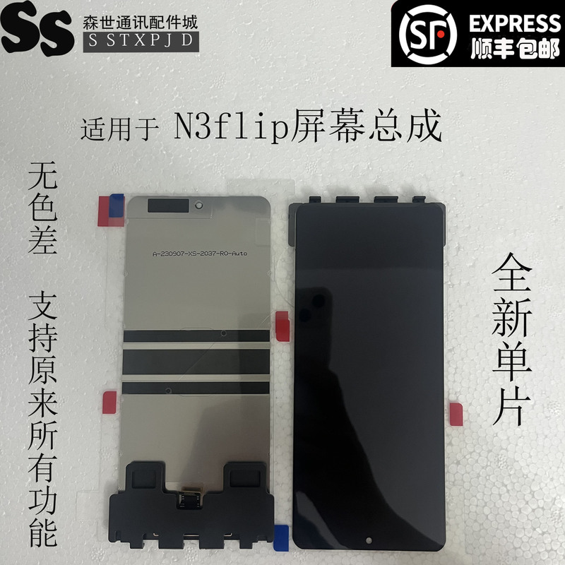 Suitable for Oppo Findn3Flip Foldable Screen Assembly Find N3 Flip Foldable Screen Display External Screen