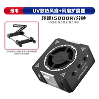 [Lowe] УФ -теплозное рассеяние вентилятор дымового вентилятора+расширение вентиляционного вентилятора [доступен микроскоп] Три -ин -один