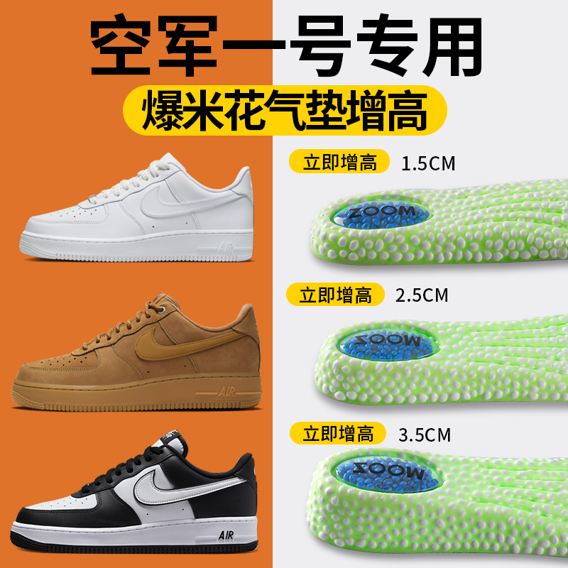 Air Force One Special Height-Increasing Insoles for Men, Air Cushion Inner Height-Increasing Pads for Women, Suitable for Nike Aj Bone White Ice Blue