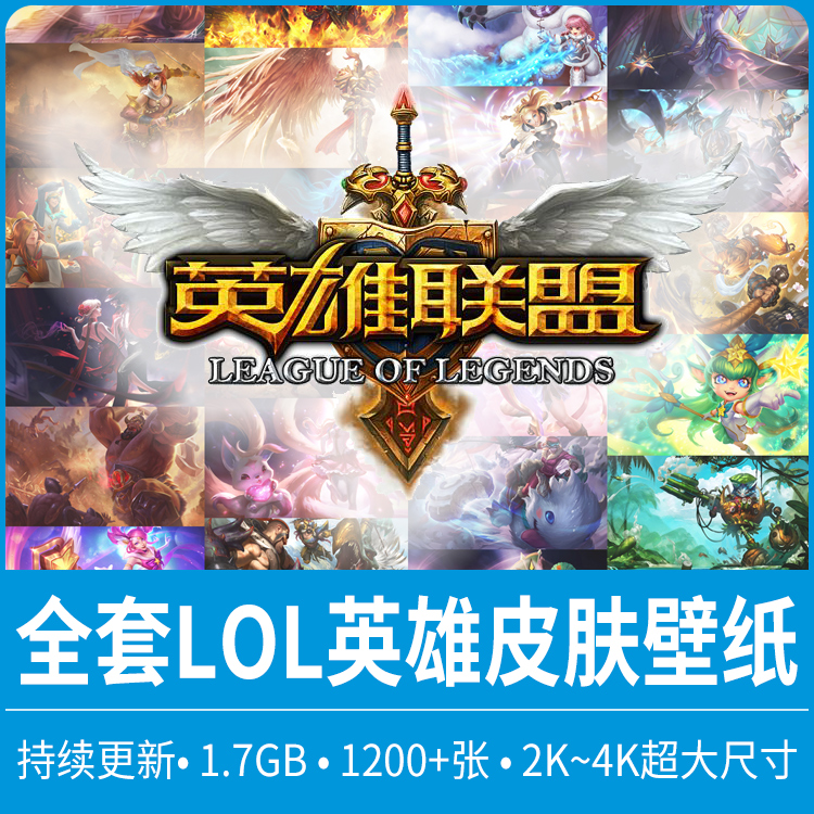 英雄聯盟lol 全套英雄皮膚壁紙4k插畫超高清cg遊戲原畫繪畫素材