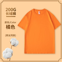 【200g длинное бархатное хлопок】 Orange