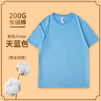 【200 Гл бархатного хлопка】 Sky Blue