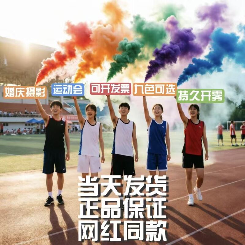 Handheld Fog Stick for Sports Events, Popular on Social Media, Same Style as Used by Celebrities for Wedding Photography, Disposable Pull-Tab Fog Stick for Scenic Spots