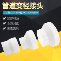 Fresh air system ABS plastic thickened diameter horn air pipe reducing diameter large and small head PVC pipe diameter adapter joint