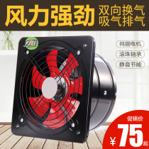 Two-way exhaust fan household kitchen high-power exhaust fan strong toilet toilet toilet ventilation fan oil fume exhaust fan