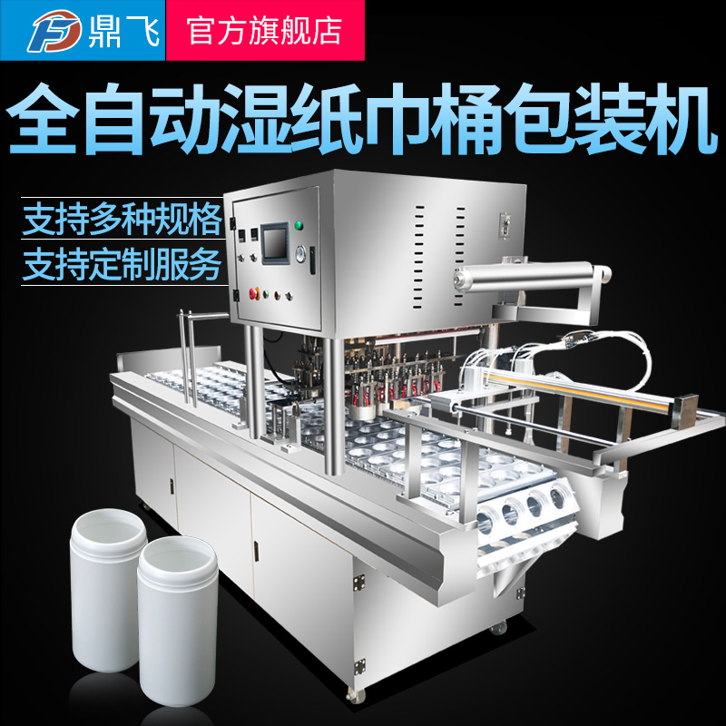 Automatic continuous sealing machine production line Packaging machine Wet tissue barrel continuous sealing machine Coding filling tissue barrel packaging machine Plastic box production line packaging machine