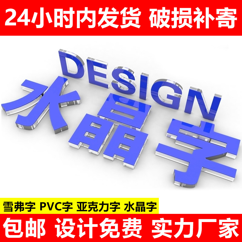 Acrylic crystal character customized PVC Sheffield board advertising background wall logo customization company sign door