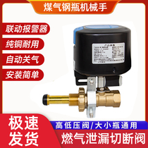 Gas leakage automatic cut-off valve gas cylinder manipulator home commercial wireless gas pipeline natural gas liquefied gas