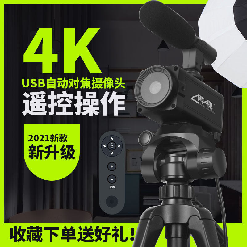HD 4K autofocus usb computer camera with microphone tremolo Taobao live beauty external equipment