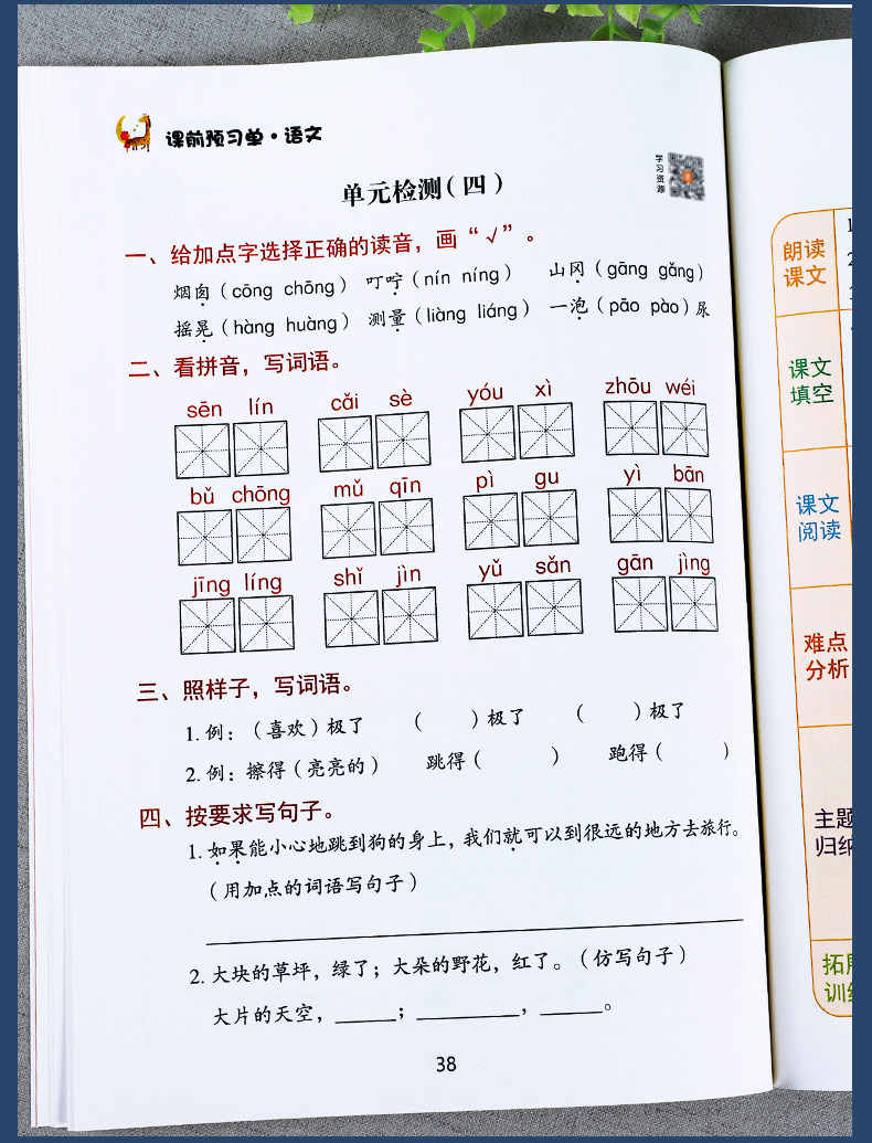 学霸课前预习单抖音新版课堂笔记彩色一二三四五六年级下册语文数学英语课本同步人教版生字预习卡作业练习