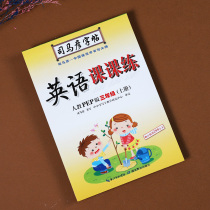 Third grade English copybook first volume pep pep primary school grade third grade first volume English copybook Sima Yan writing class practice third grade synchronous copybook practice copybook Third Grade