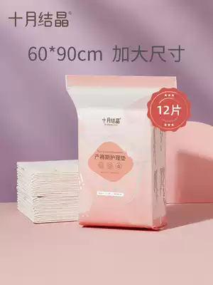 October Jing Jing maternal puerperal pad postpartum special nursing pad disposable sheets Autumn and winter menstrual pad 12 tablets