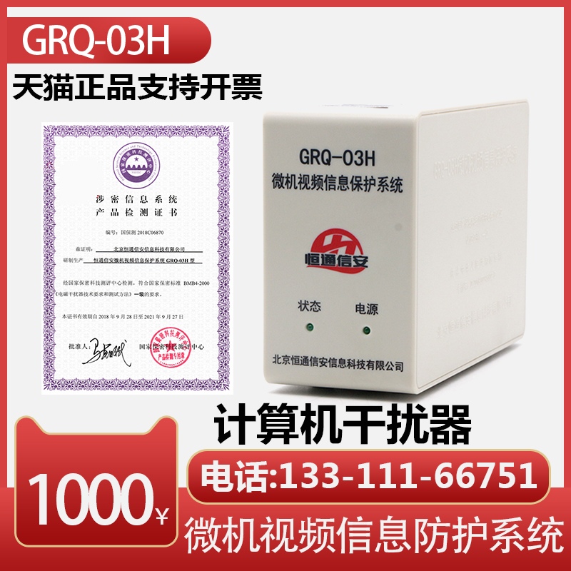 GRQ-03H Microcomputer Film Information Protection Machine Computer Computer Related Electromagnetic Interference Instrument Class I