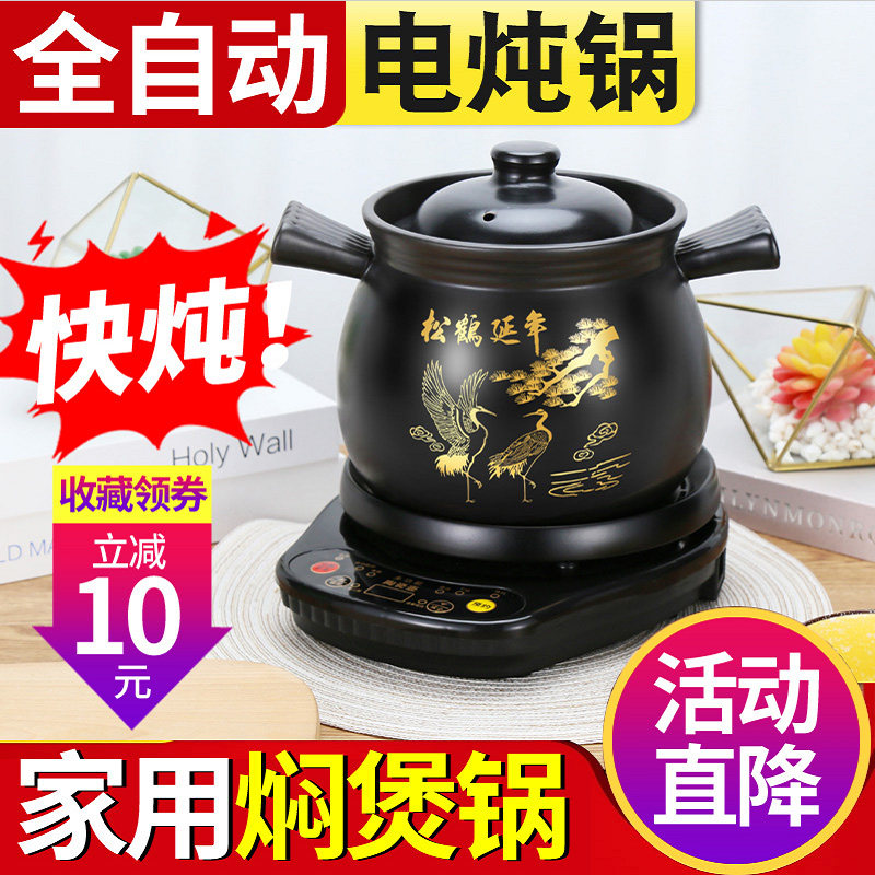 Fully automatic multi-function electric casserole ceramic soup stew pot porridge artifact boiling soup electric stew casserole household stew pot