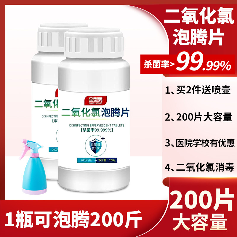 84 disinfectant chlorine dioxide disinfection tablets chlorine-containing sterilization disinfectant home school epidemic prevention special indoor and outdoor use