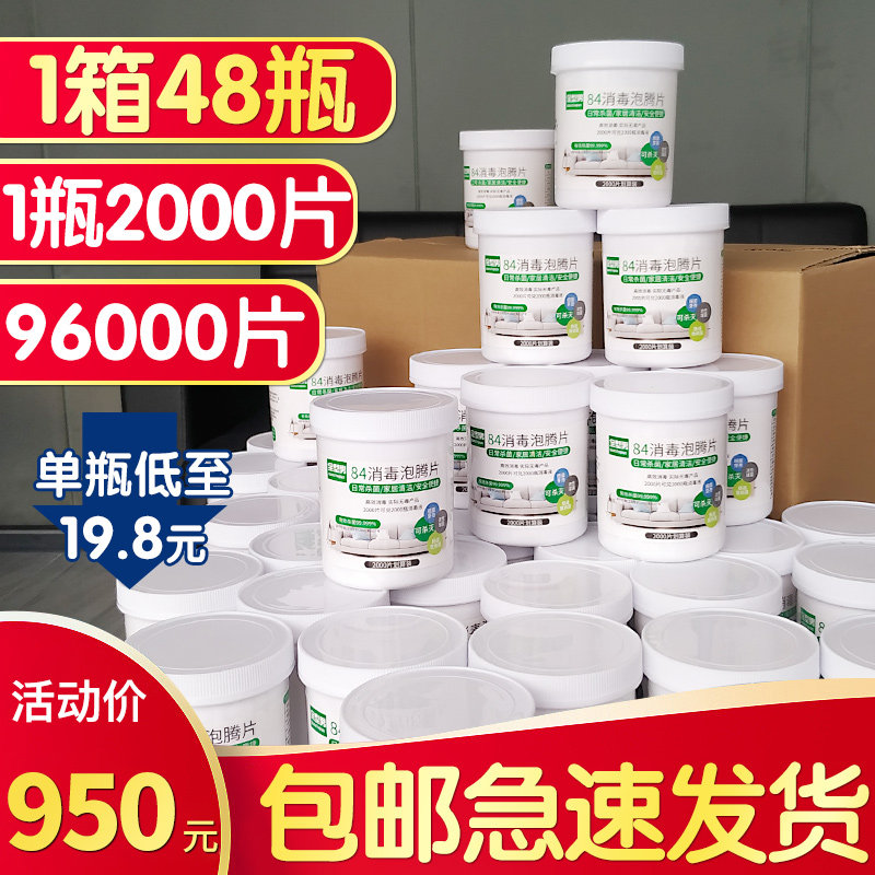 84 disinfectant foam ingot whole box 48 bottles kindergarten factory indoor floor swimming pool sterilization spray