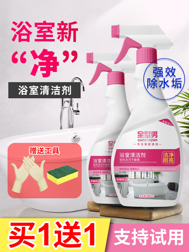 Bathroom scale cleaner Glass tile stainless steel cleaning artifact Powder room powerful scale remover