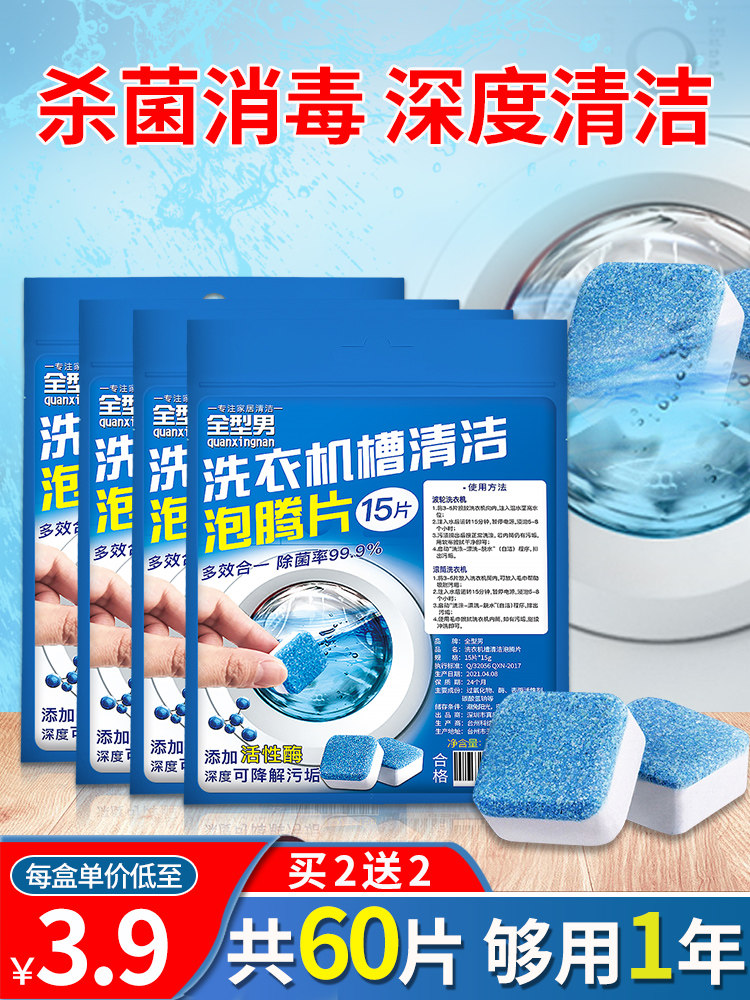 15 pieces of drum washing machine tank cleaning agent effervescent tablets fully automatic cleaning block sterilization effervescent tablets decontamination pack household