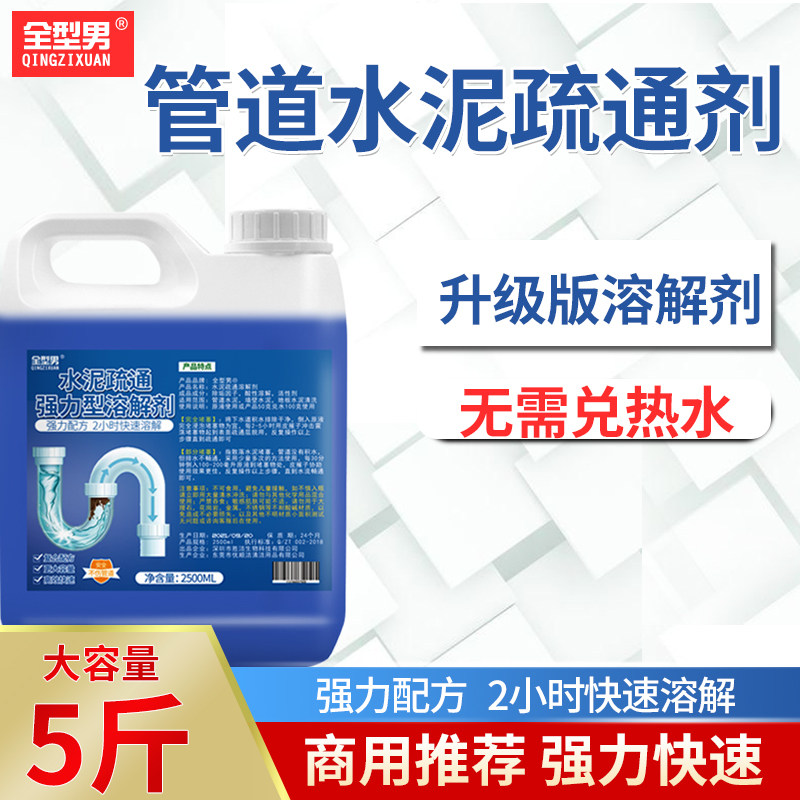 Cement dissolving agent pipe dredging strong dissolving descaling agent strong melting stone brick sand decomposition artifact