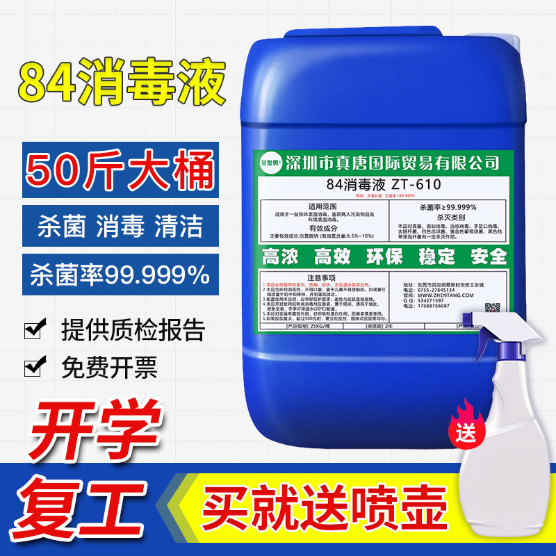 84 disinfectant large barrel commercial chlorine-containing disinfection water factory hotel school ground sterilization bleaching epidemic special