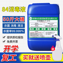  84 Large vats of disinfectant commercial chlorine-containing disinfectant factory hotel school ground sterilization bleaching special for epidemic