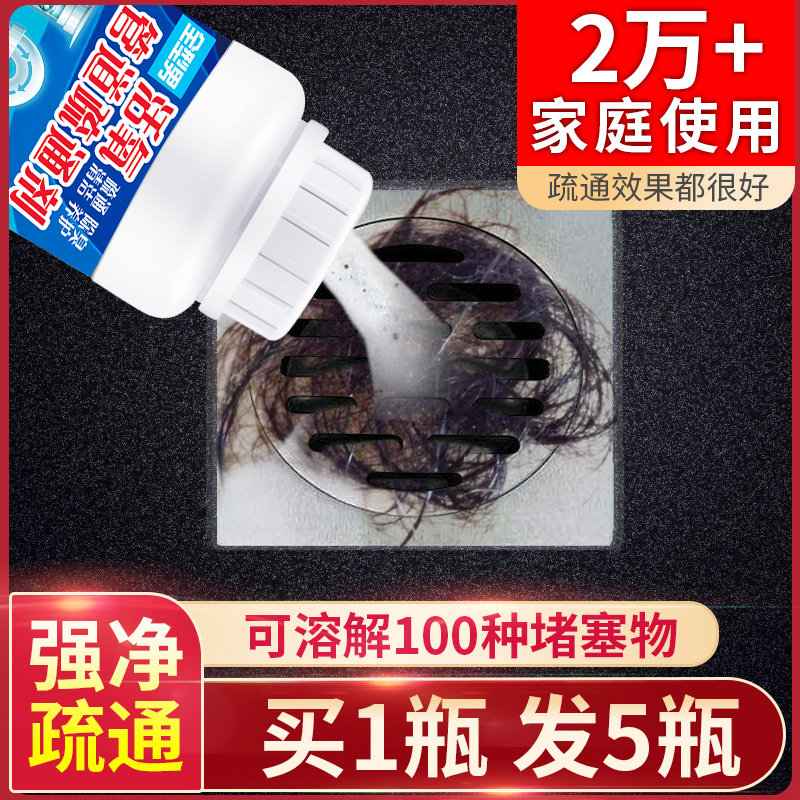 Sewer pipe dredging agent toilet toilet kitchen floor drain plugged strong dissolving agent household descaling artifact