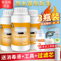  3 bottles of food grade household gas water heater Water storage type scale-free cleaning artifact Full set of scale removal tools