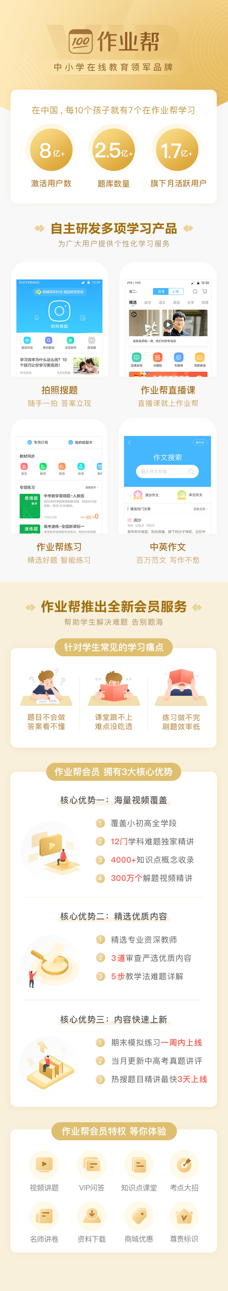 作业帮 VIP会员年卡 中小学在线教育领军软件 图2