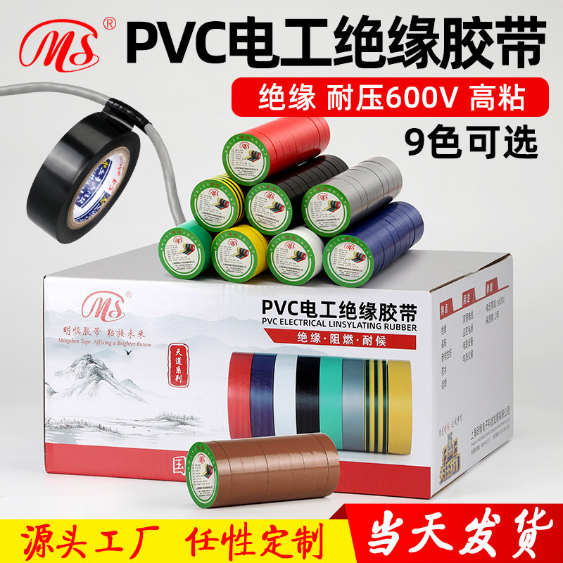 MS fine electrician PVC insulation tape 1 8cm (18mm)wide 9 meters long Yellow green brown silver gray 9 colors wire tape compression 600V