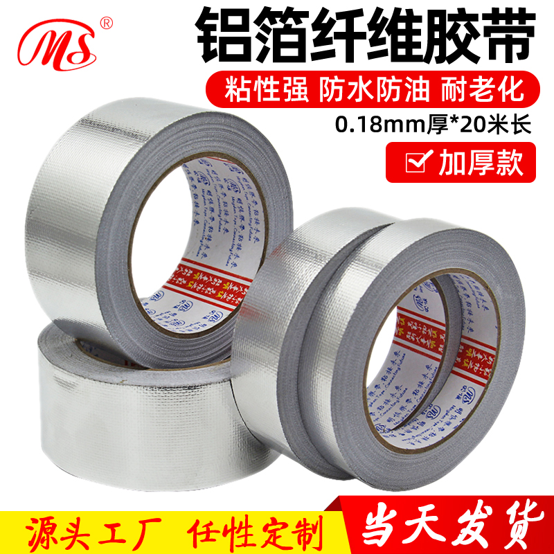 Minwary Thickened glass fiber cloth aluminum foil adhesive tape length 20 m High stick flame retardant waterproof smoke exhaust pipe tin foil paper adhesive tape