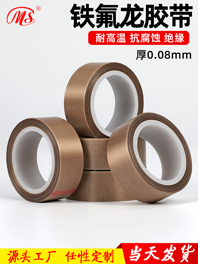 Mingshen dày 0,08 Teflon Băng Teflon, băng chịu nhiệt độ cao, băng cách nhiệt, chịu nhiệt 300 độ, cơ chế niêm phong chân không, máy đóng túi, bảo vệ khuôn trống, băng chịu nhiệt độ cao Teflon băng keo chịu nhiệt kapton 