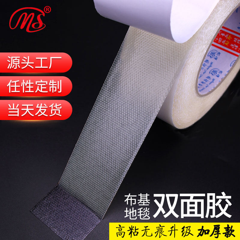 Mingshen MS cloth-based double-sided tape grid carpet tape without glue, waterproof and traceless wedding exhibition, strong high-stick grid fixed splicing leather wallpaper adhesive tape double-sided tape