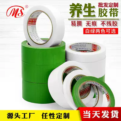 Ming Shen health tape, easy to tear, knife-free tape, masking, non-residual glue, electrical protection tape, can be customized