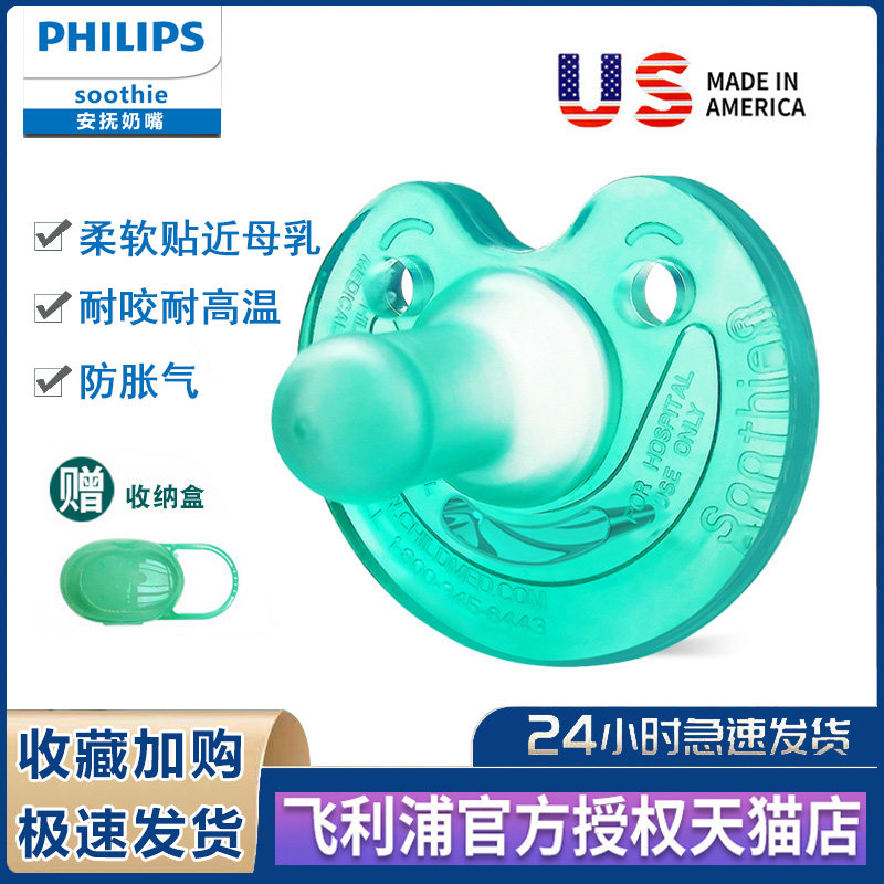 Philips New An Yi pacifier anti-flatulence newborn baby 0 to 6 months imitation breast milk baby sleep artifact