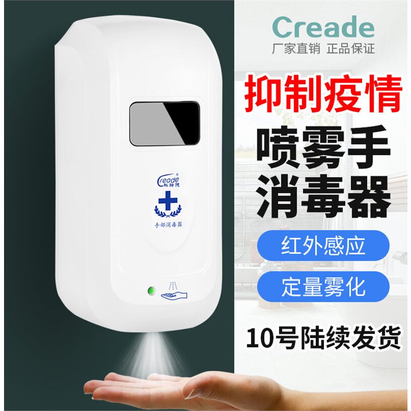 Disinfection watering can hotel kindergarten alcohol spray children automatic induction washing mobile phone door disinfection spray machine