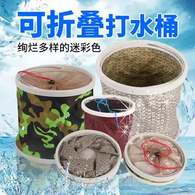 Fishing gear supplies Daquan water bucket round fishing bucket fish box water tank rock fishing box Fishing fishing gear folding bucket